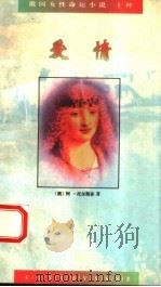 爱情（1995 PDF版）