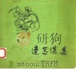 速写选集（1974 PDF版）