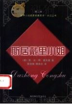 斯居戴里小姐（1999 PDF版）