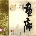 画廊（1980 PDF版）