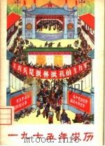 1975年农历（ PDF版）