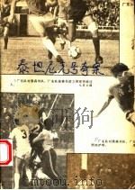 泰坦尼克号奇案（ PDF版）