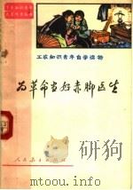 为革命当好赤脚医生（1973 PDF版）