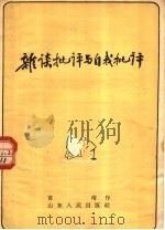 杂谈批评与自我批评 1956 PDF电子版封面 T10099·400 宫琦著