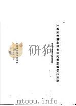 工业企业简易凭单日记账核算形式实务（1959 PDF版）