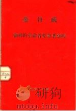金日成朝鲜的革命者要熟悉朝鲜（ PDF版）
