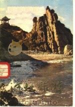 河北旅游（ PDF版）