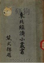 纸及纸浆（1947 PDF版）