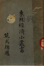 林产 1948 PDF电子版封面 东北物资调节委员会研究组编