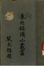 电力   1948  PDF电子版封面    东北物资调节委员会研究组编 