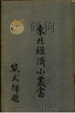 运输（1948 PDF版）