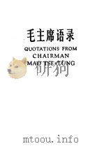 毛主席语录  汉英对照（1967 PDF版）