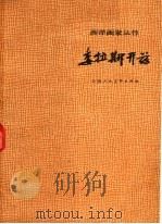 委拉斯开兹（1962 PDF版）