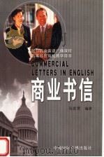 商业书信（1995 PDF版）