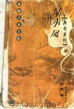 陆小凤  上（ PDF版）