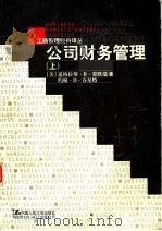 公司财务管理  上（ PDF版）