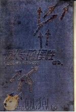 成长的理性  《上市公司》1994-2000  上（ PDF版）
