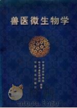 兽医微生物学（1998 PDF版）