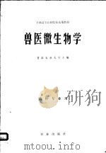 兽医微生物学（1980 PDF版）