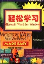 轻松学习   1994  PDF电子版封面  7507707776  Paul hoffman著 