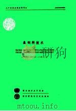 鱼饲料技术（1980 PDF版）