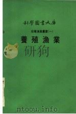 养殖渔业（ PDF版）