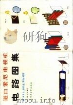 进口索尼电视机电路图集（1990 PDF版）