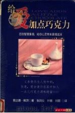 给爱加点巧克力（1998 PDF版）