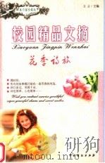 康乃馨·校园精品  花季诗旅（ PDF版）
