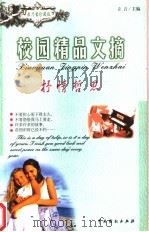 康乃馨·校园精品  抒情哲思（ PDF版）