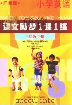 课文同步1课1练  三年级  下（ PDF版）