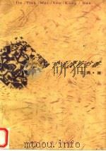 今天没有空难 1996 PDF电子版封面 7020023193 匡满著
