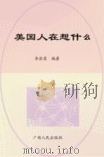 美国人在想什么（1998 PDF版）