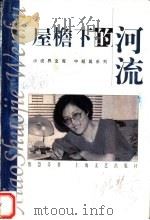 屋檐下的河流（1997 PDF版）