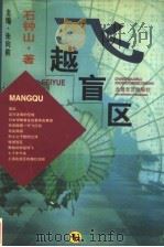 飞越盲区（1997 PDF版）