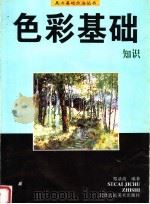色彩基础知识（1998 PDF版）