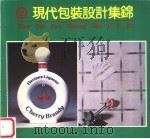 现代包装设计集锦（1990 PDF版）