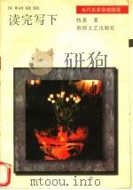 读完写下（1996 PDF版）