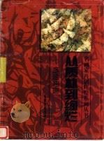 从质朴到绚烂  彦涵油画（1999 PDF版）