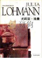 尤莉亚·洛曼（1996 PDF版）