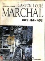 加斯东·路易·马萨尔 1996 PDF电子版封面 7531008718 (法)加斯东·路易·马萨尔绘;邓国源等主编;段晓英译