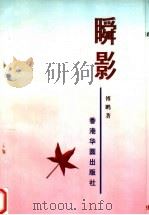 瞬影（1998 PDF版）