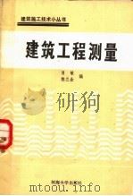 建筑工程测量（ PDF版）