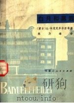 白月和黑泪（1980 PDF版）