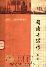 阅读与写作（1973 PDF版）