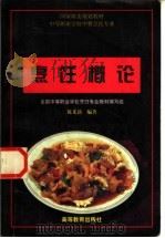 烹饪概论（1998 PDF版）