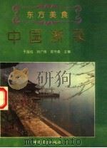 中国浙菜（1994 PDF版）