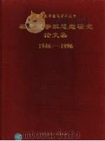 梁思成学术思想研究论文集 1996 PDF电子版封面 7112028620 高亦兰编