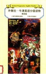 外教社:牛津英语分级读物 第4级 1998 PDF电子版封面 7810464795 陈蓉译