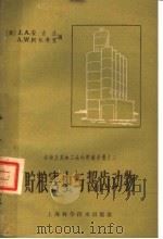 贮粮害虫与啮齿动物（1959 PDF版）